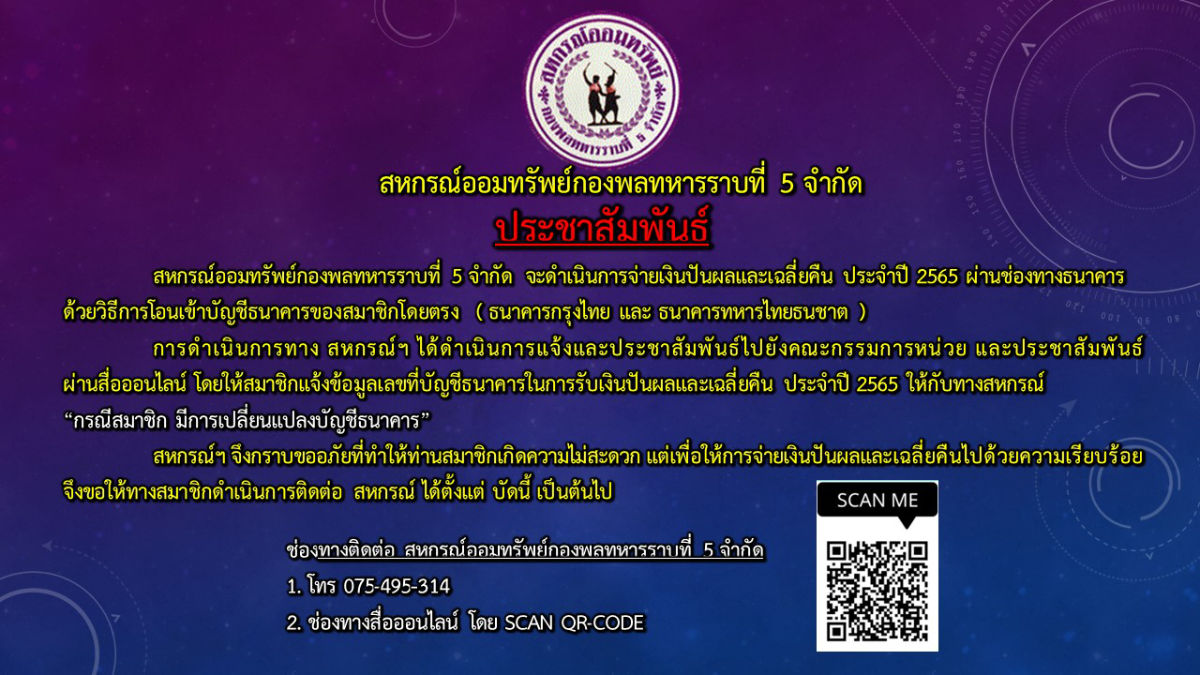 เงินปันผล - เงินเฉลี่ยคืน ประจำปี 2565