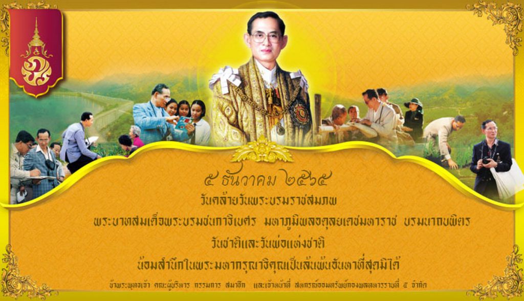 5 ธันวาคม 2565