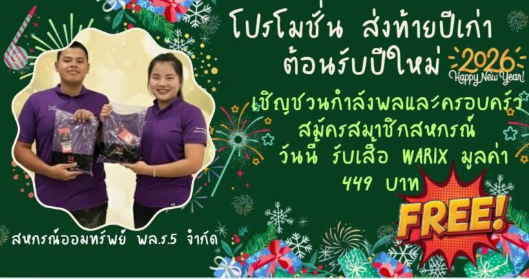 เชิญชวนสมัครสมาชิก